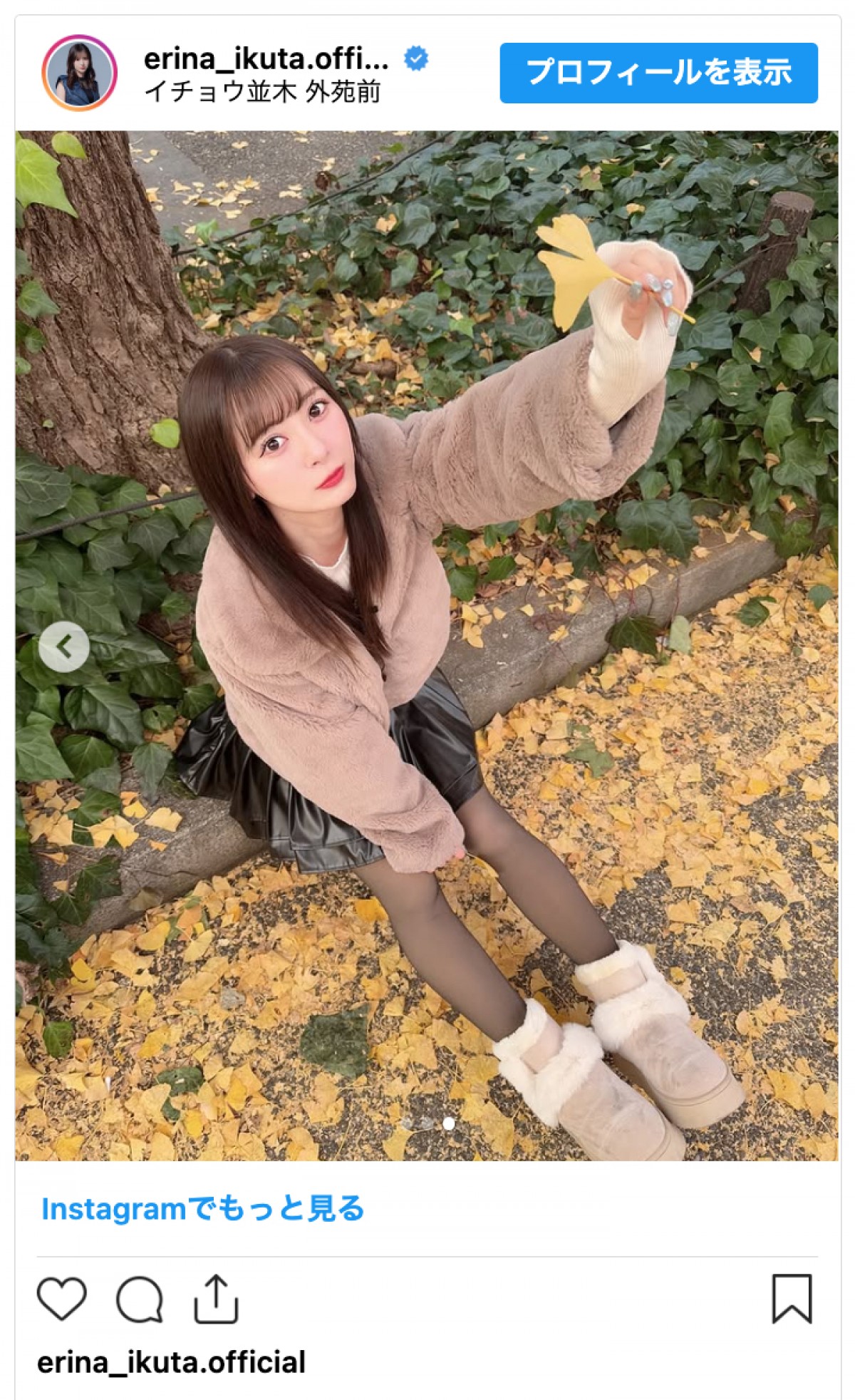 生田衣梨奈、秋冬ミニスカコーデにファン歓喜「かわいいの天才」「イチョウの妖精か」