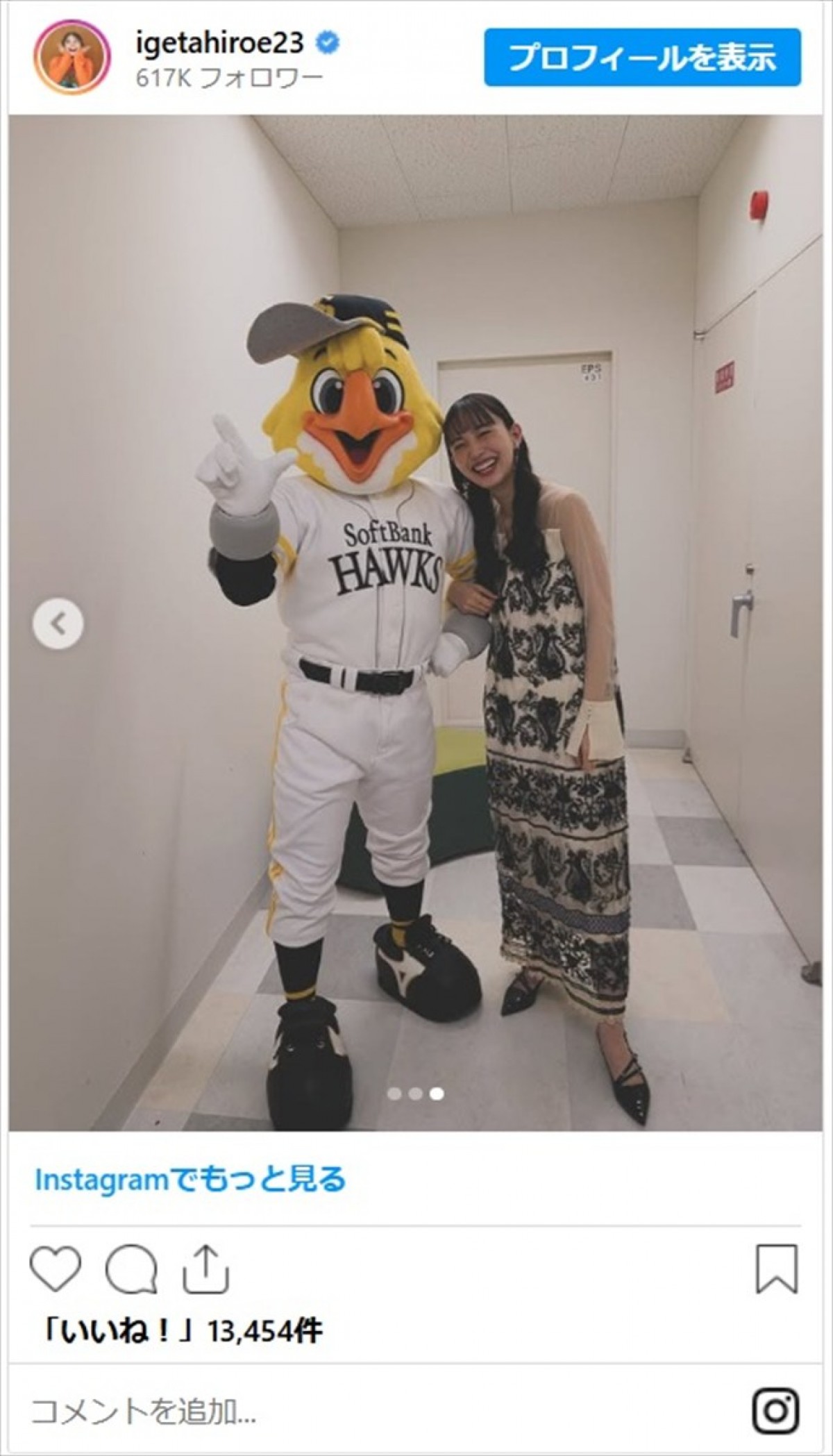 「カップルみたい」井桁弘恵、ハリーホークと熱烈ハグにファン「ハリーくんに超嫉妬」