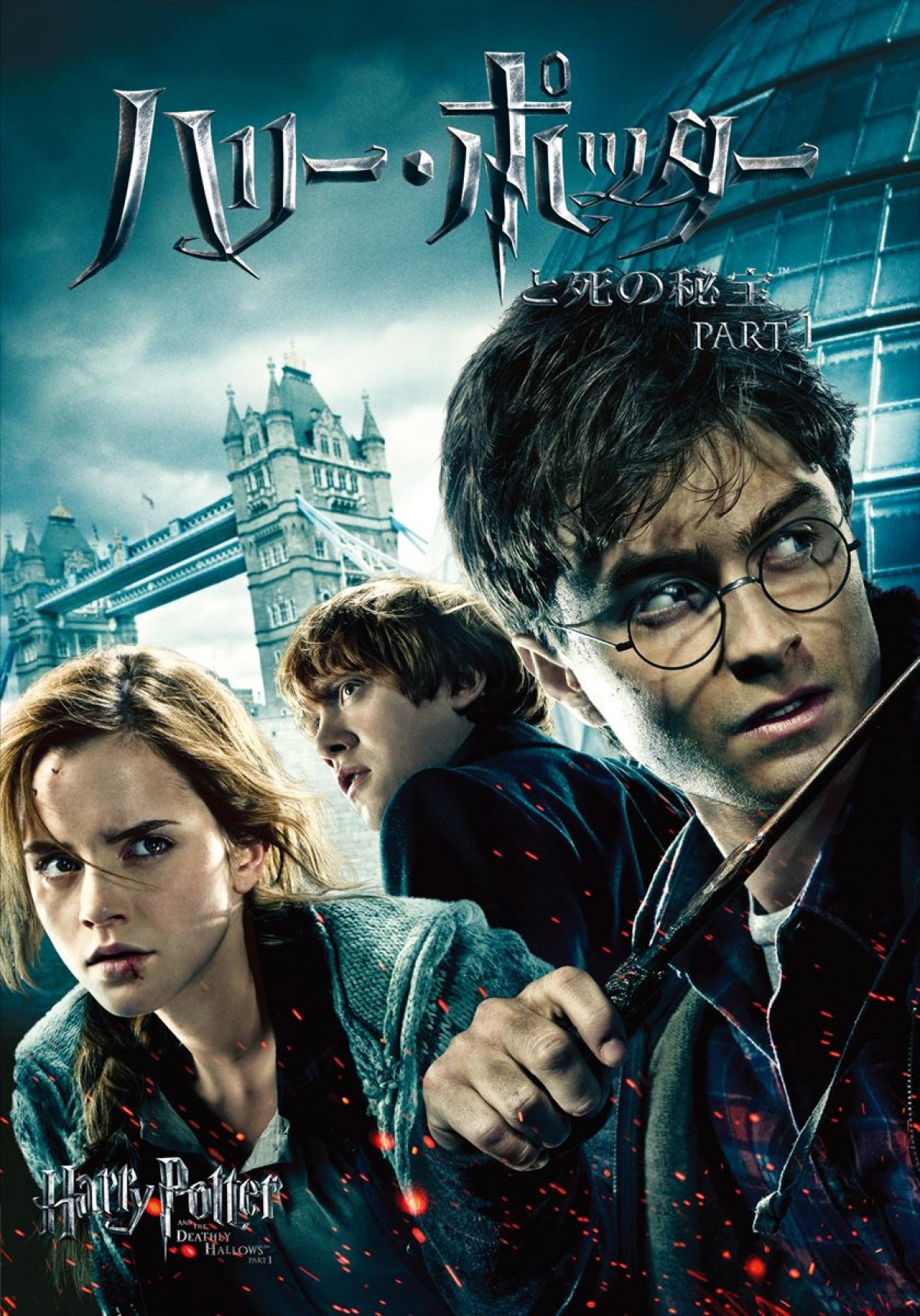 『ハリー・ポッター』シリーズ完結の3作、金ローで来年1月3週連続放送！