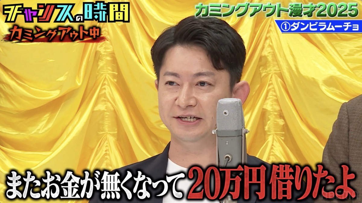 5日放送の『チャンスの時間』より