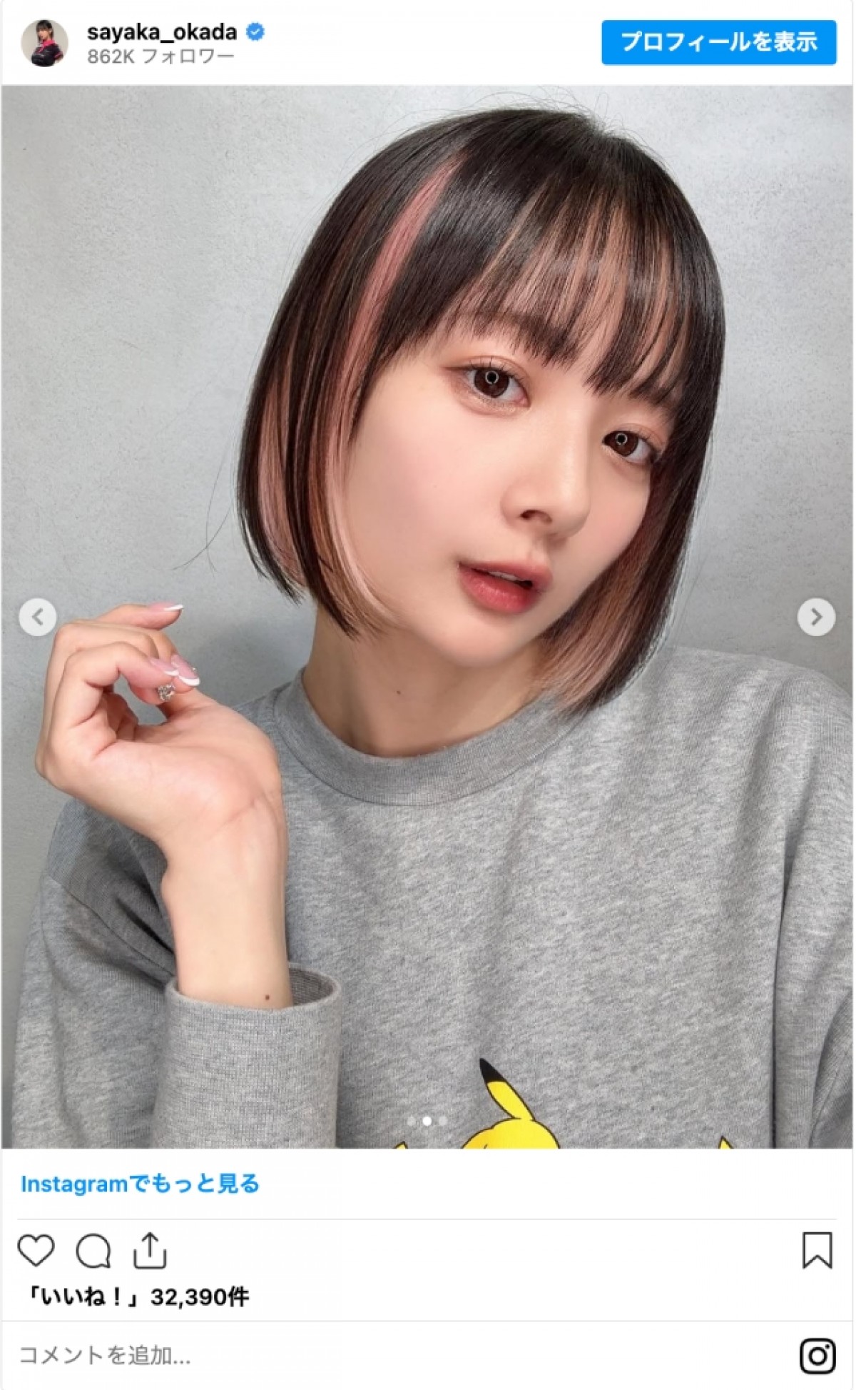 岡田紗佳、イメチェンした新ヘアに反響「ビジュアルが数え役満」「めちゃ可愛い」