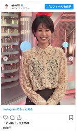 海老原優香、美スタイルが映えるコーデを披露　※「海老原優香」インスタグラム