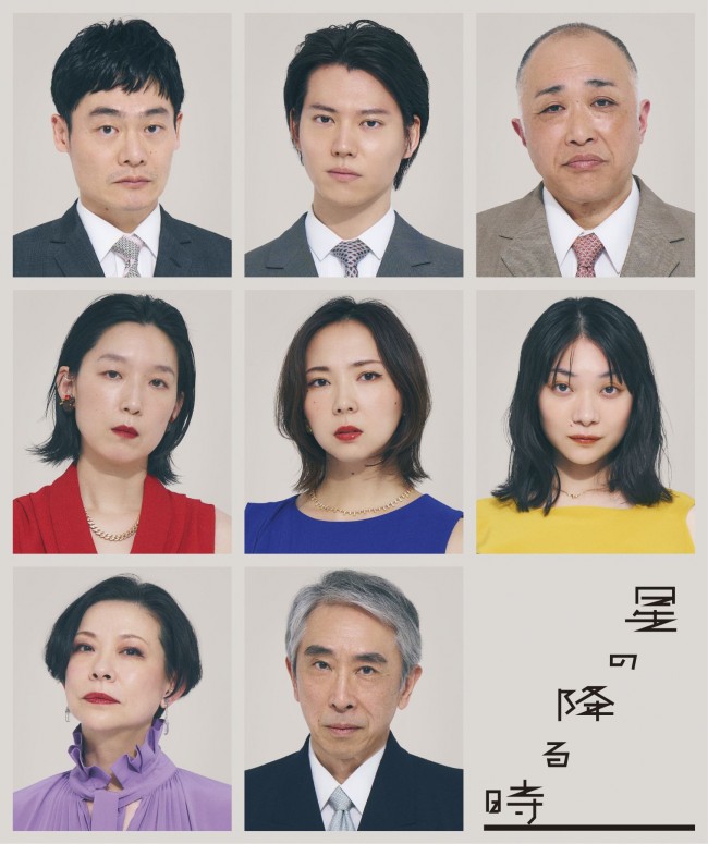 パルコ・プロデュース 2025『星の降る時』メインビジュアル