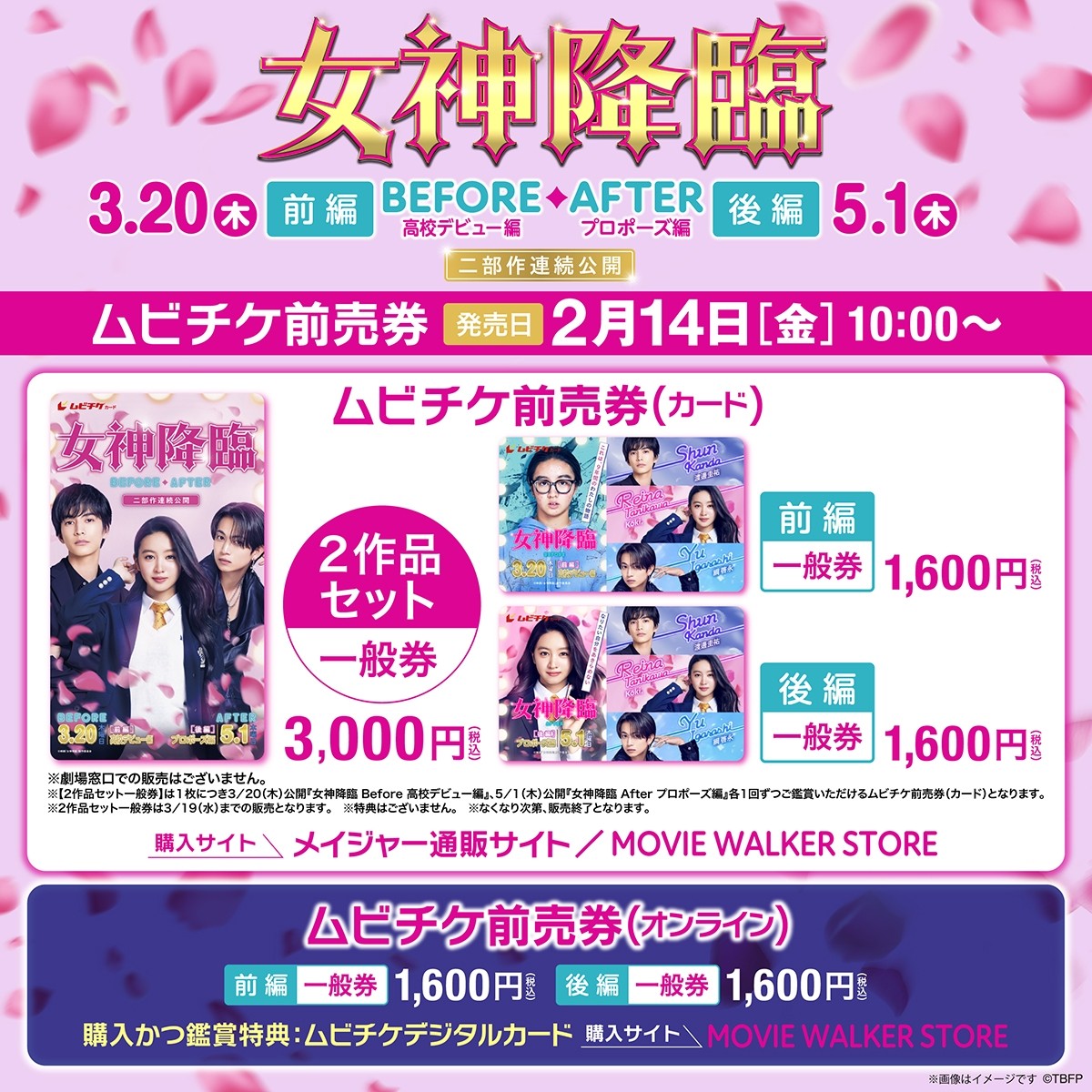 Koki,主演『女神降臨』、菅井友香が恋のライバル　美山加恋、大倉空人ら共演キャスト解禁