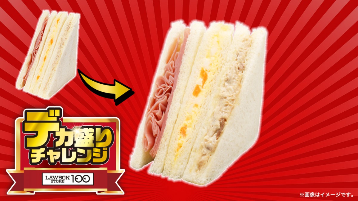 ローソンストア100「デカ盛りチャレンジ」20250130