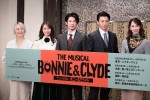 ミュージカル『ボニー＆クライド』製作発表記者会見の様子