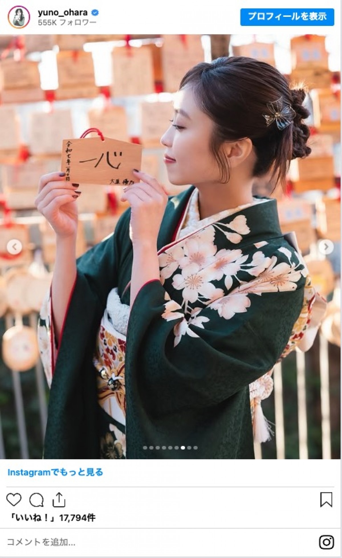 デビュー15周年の大原優乃、晴れ着姿を披露　「美しい」「お似合い」