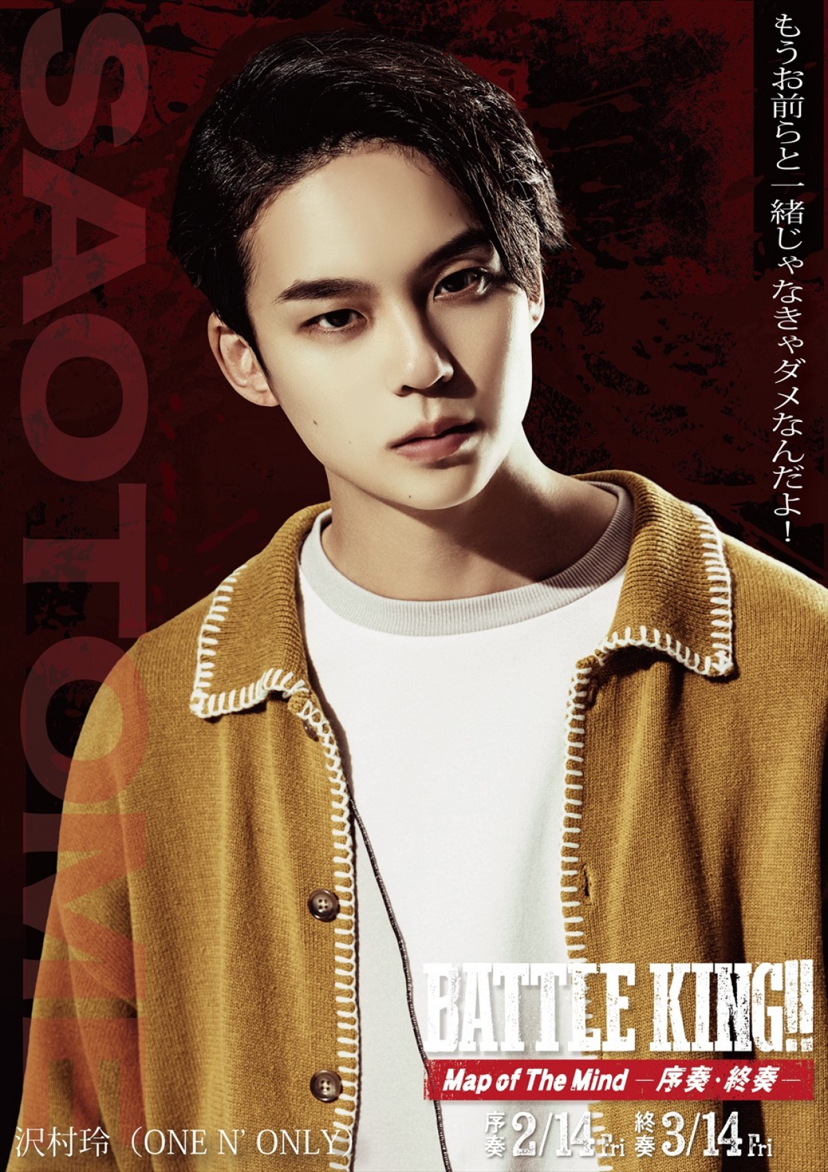 『BATTLE KING!! Map of The Mind』、ONE N' ONLY＆簡秀吉＆西山潤ら15名のキャラビジュ解禁