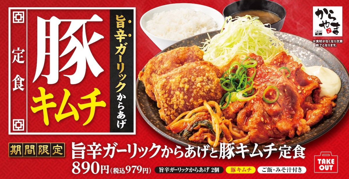 2025.1.22旨辛ガーリックからあげと豚キムチ定食