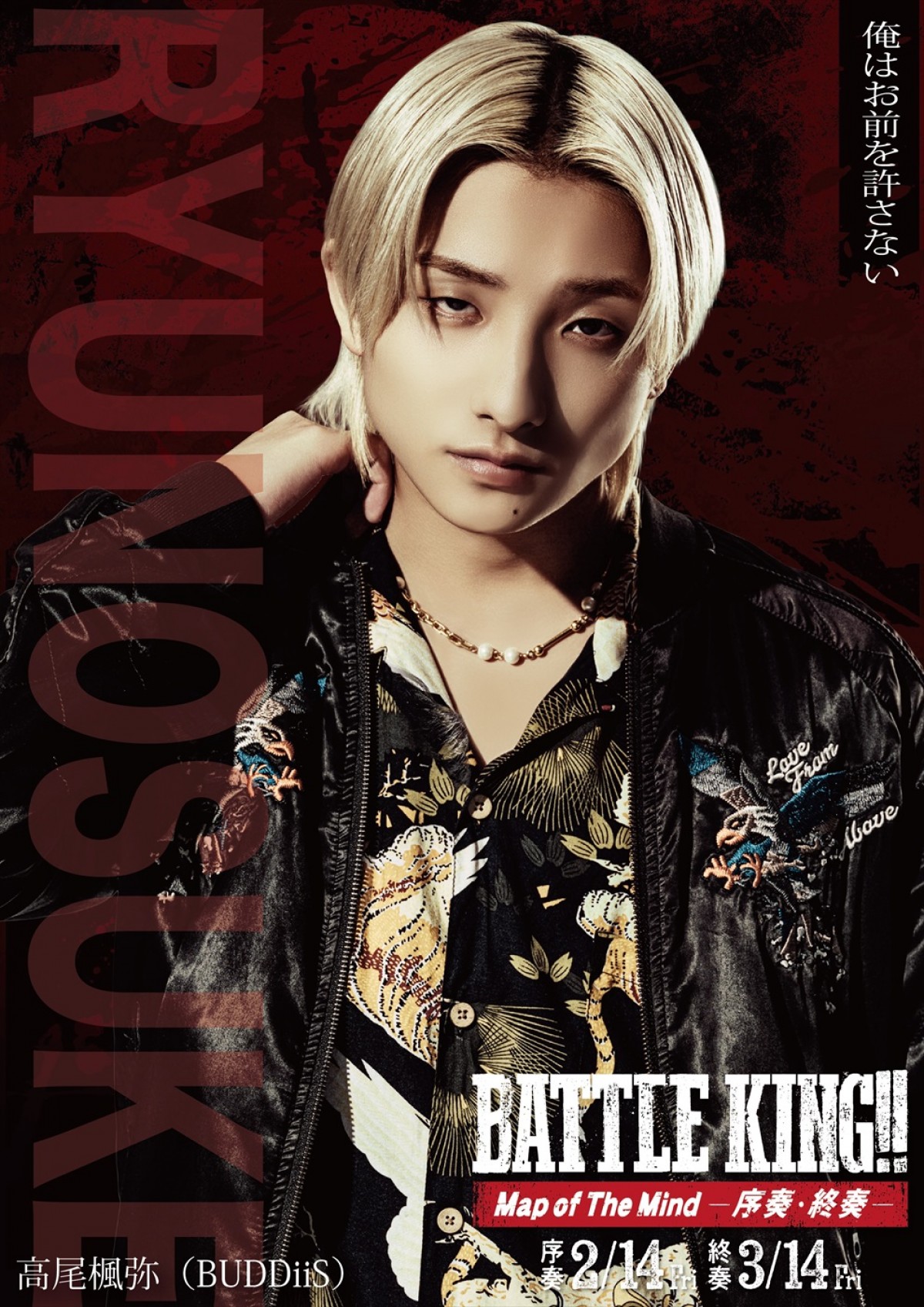 『BATTLE KING!! Map of The Mind』、ONE N' ONLY＆簡秀吉＆西山潤ら15名のキャラビジュ解禁