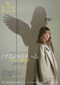 映画『けものがいる』ポスタービジュアル