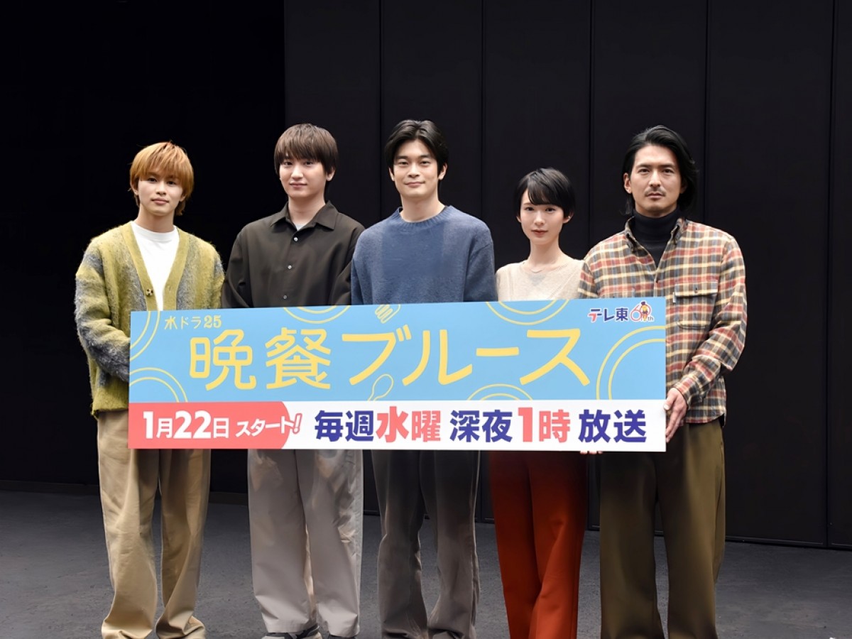 水ドラ25『晩餐ブルース』記者会見の様子