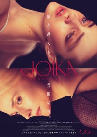 映画『JOIKA 美と狂気のバレリーナ』ポスター
