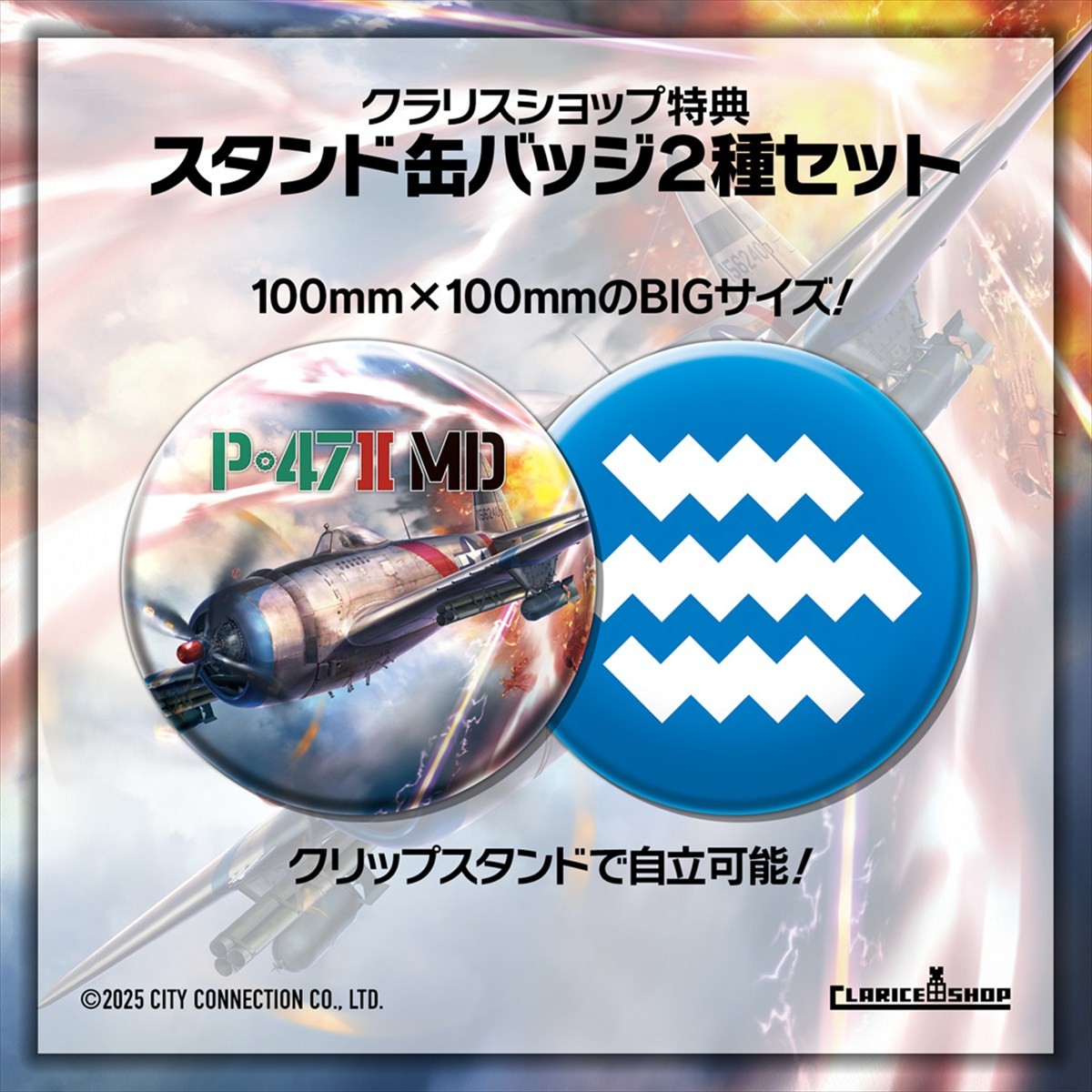 ジャレコ幻のタイトル『P-47IIMD』、海外パッケージ版が国内輸入販売決定　オフィシャルショップにて本日より予約開始