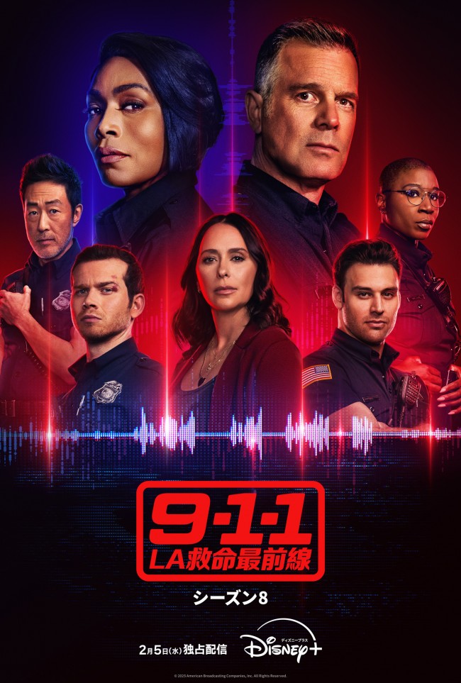 「9‐1‐1 LA 救命最前線」シーズン8のメインビジュアル
