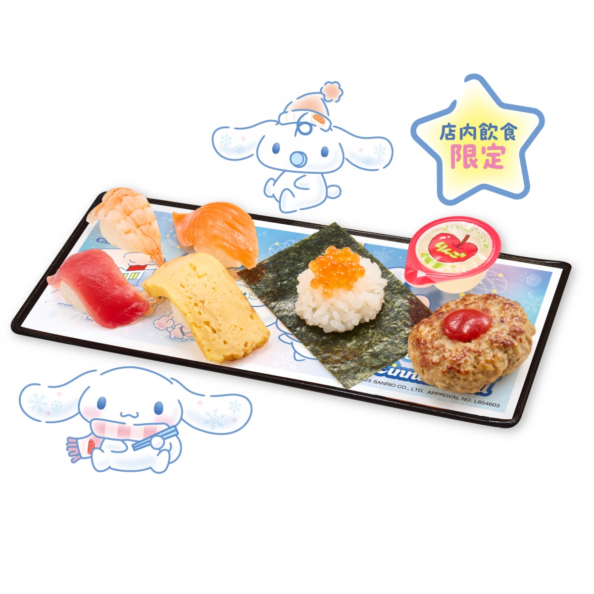 シナモロール×「スシロー」がコラボ! 限定デザインのポーチ付きメニューなど登場