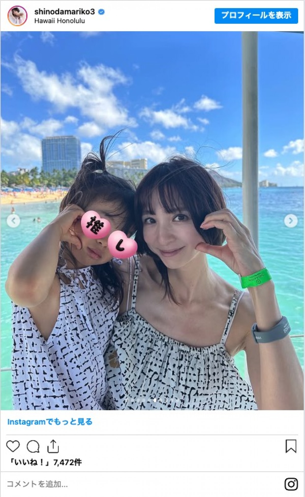 篠田麻里子、娘との“初海外”を報告　ハワイへ　「お揃いコーデ可愛すぎる」と反響