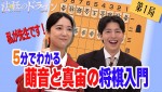 ドラマ『法廷のドラゴン』YouTube将棋解説動画「5分でわかる萌音と真宙の将棋入門」より