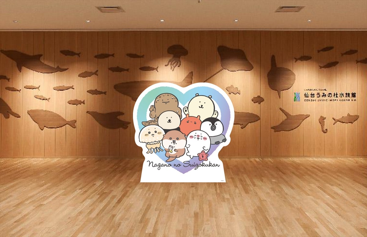 20250117_「ナガノの水族館 in 仙台うみの杜水族館」