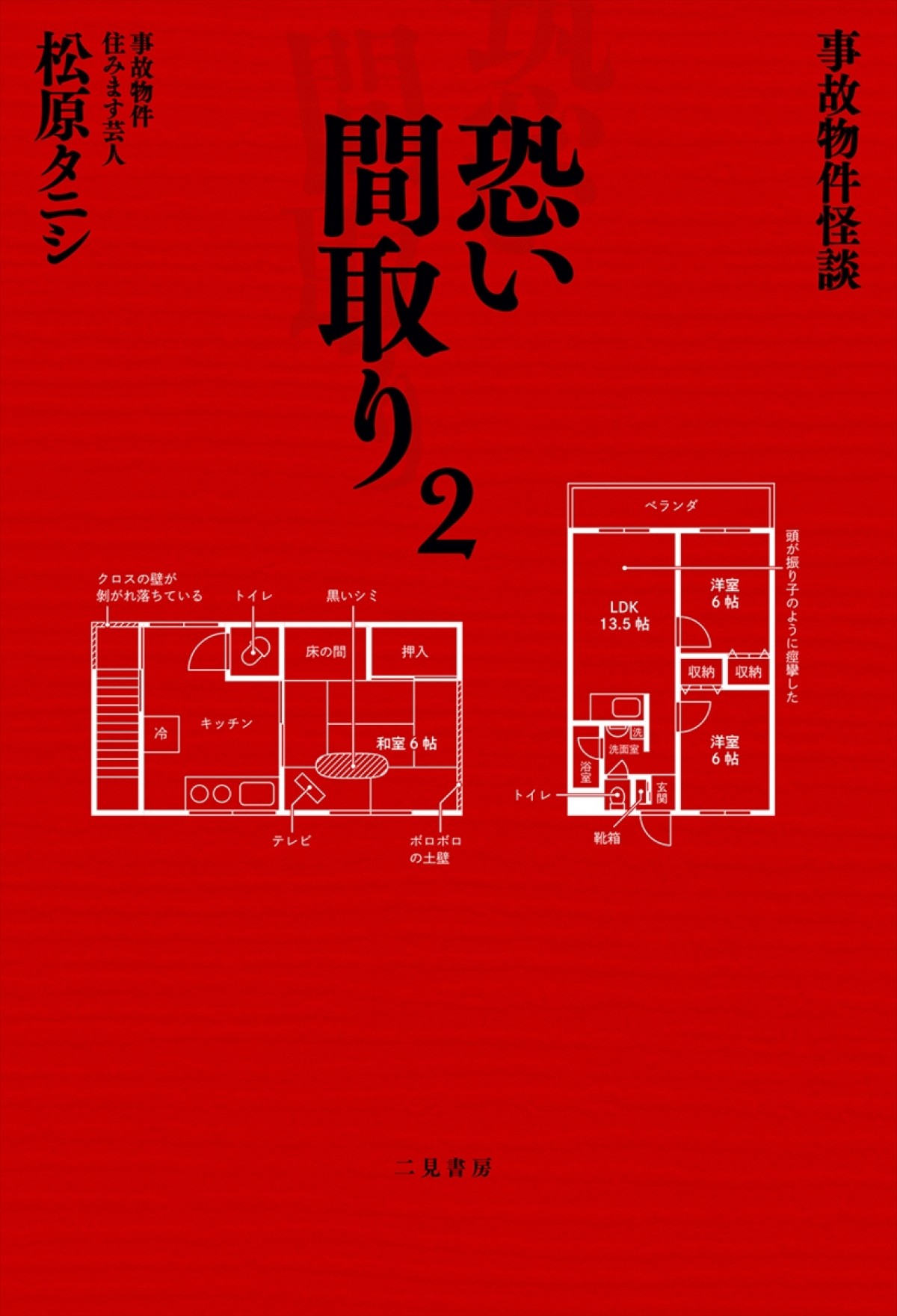 大ヒットホラー最新作『事故物件ゾク 恐い間取り』映画化＆今夏公開　超特報解禁