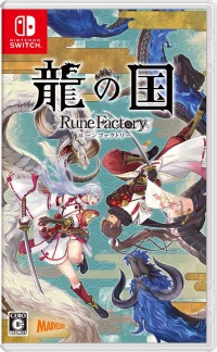 『龍の国 ルーンファクトリー』パッケージ画像