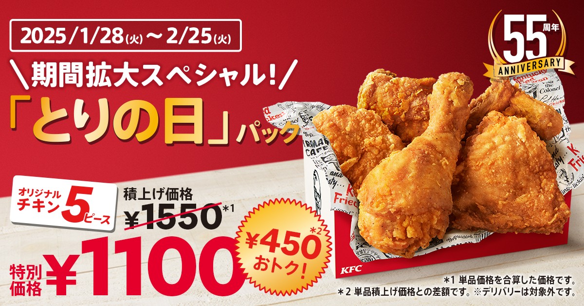 20250122 ケンタッキー