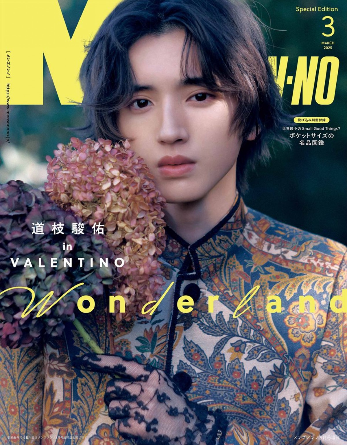 「MEN’S NON‐NO」2025年3月号増刊号表紙