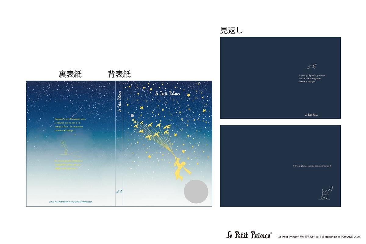 20250130「郵便局に『星の王子さま』グッズ」