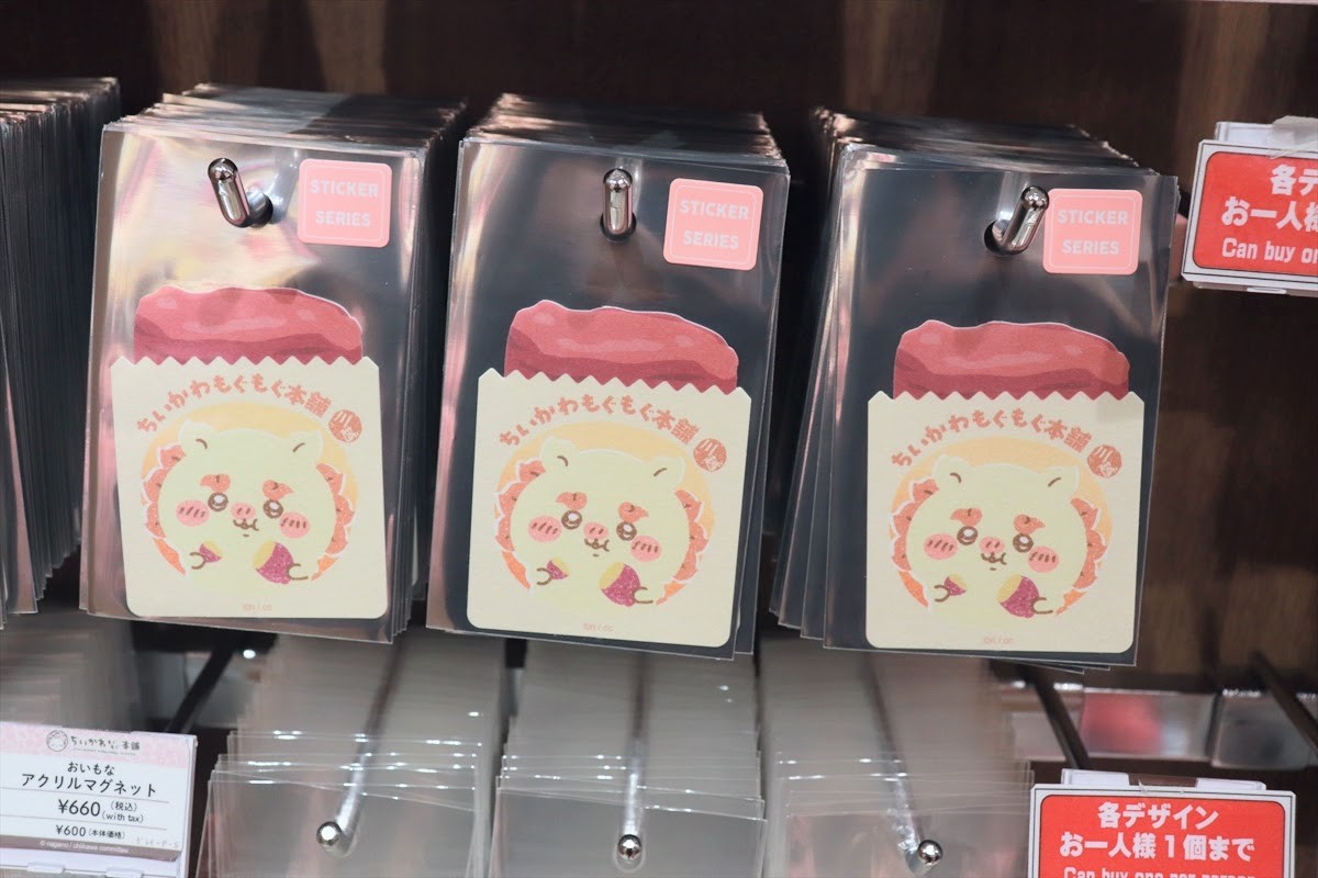 20250219_ちいかわもぐもぐ本舗 川越店