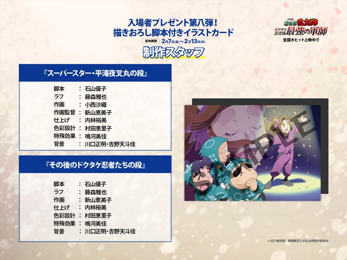 『劇場版 忍たま』興行収入20億円突破！　入場者プレゼント第8弾は後日談描き下ろし脚本付きイラストカード