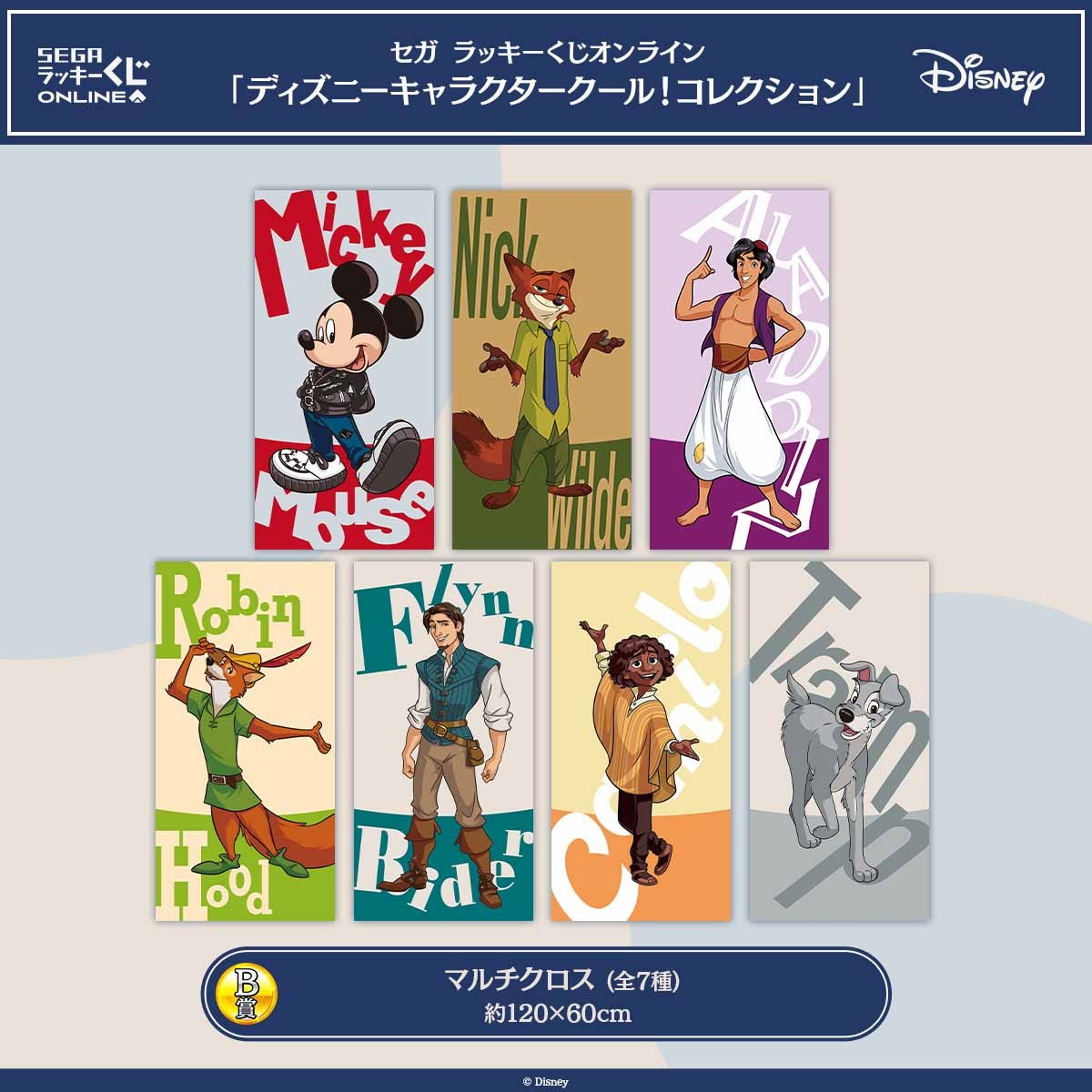 ディズニー、「セガラッキーくじ」20250205
