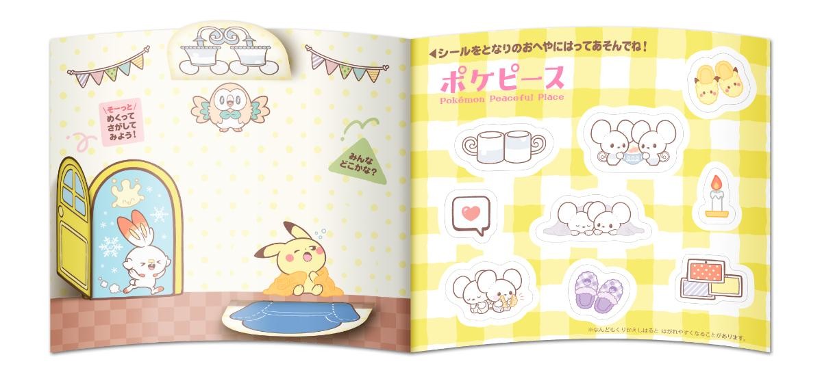 20250207「ポケモンフレンダ」と「ポケピース」