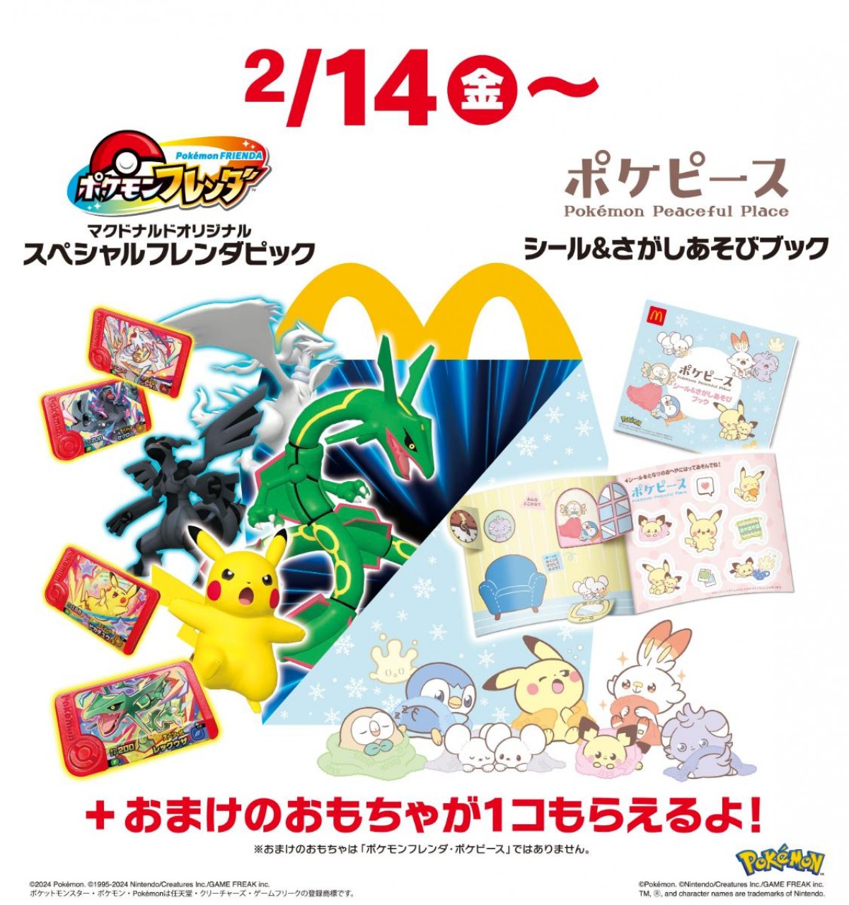 20250207「ポケモンフレンダ」と「ポケピース」