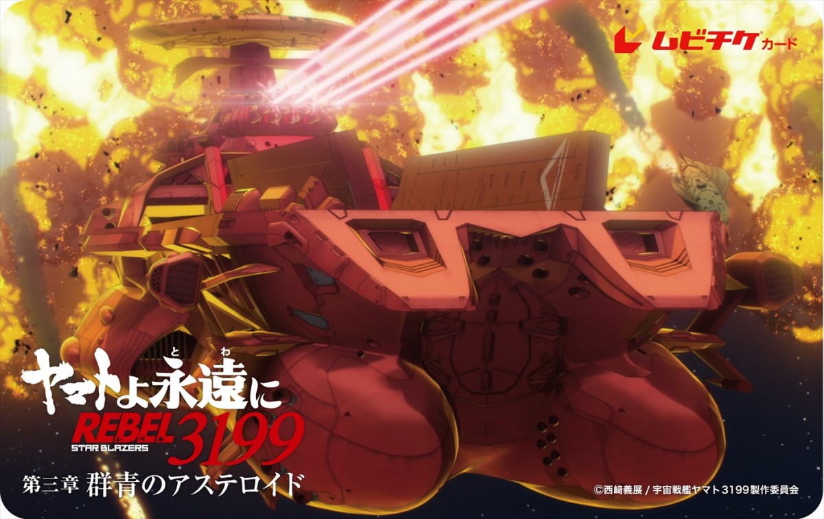 『ヤマトよ永遠に REBEL3199 第三章 群青のアステロイド』、メインビジュアル＆戦艦アリゾナが登場する本予告解禁