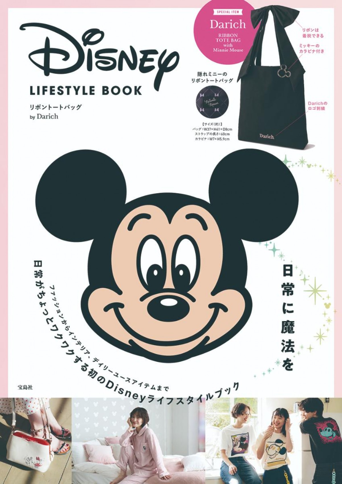 20250215「Disney LIFESTYLE BOOK」