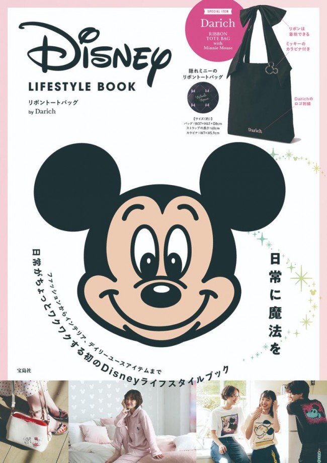 ディズニー イマジニング・ザ・マジック 2021 写真集 バッグ付