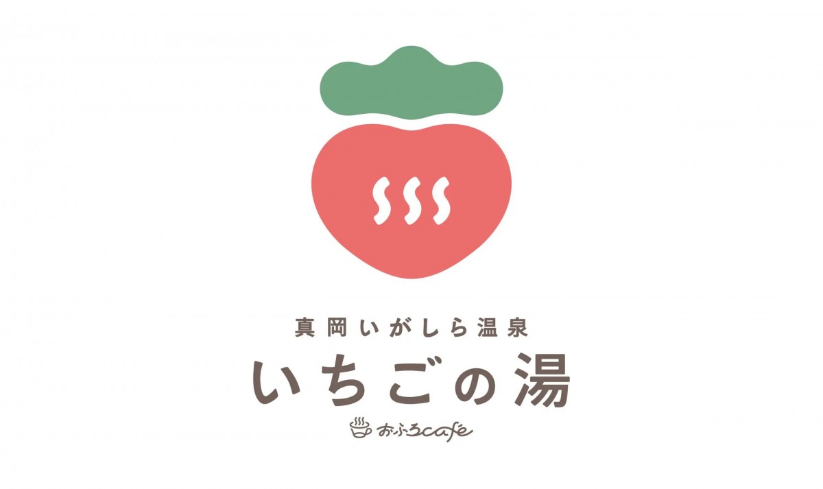 真岡いがしら温泉 おふろcafe いちごの湯_20250220