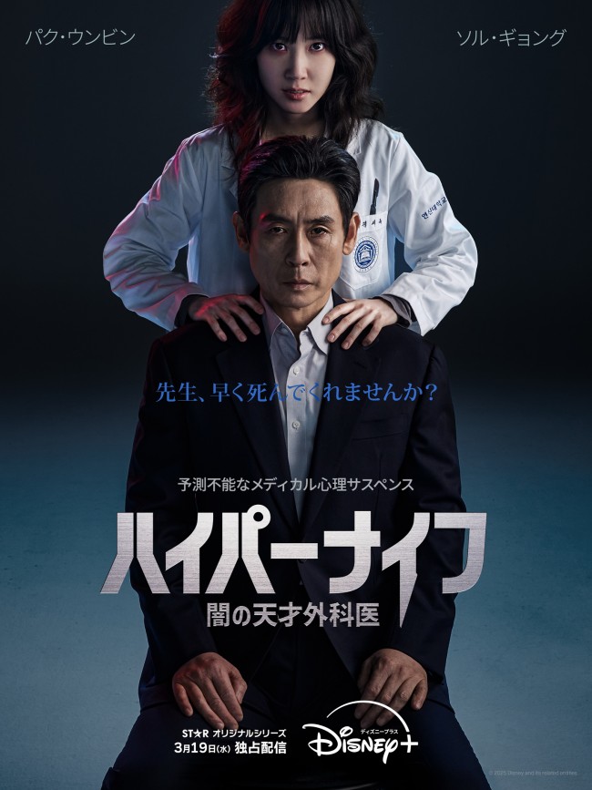 ハイパーナイフ 闇の天才外科医のメインビジュアル