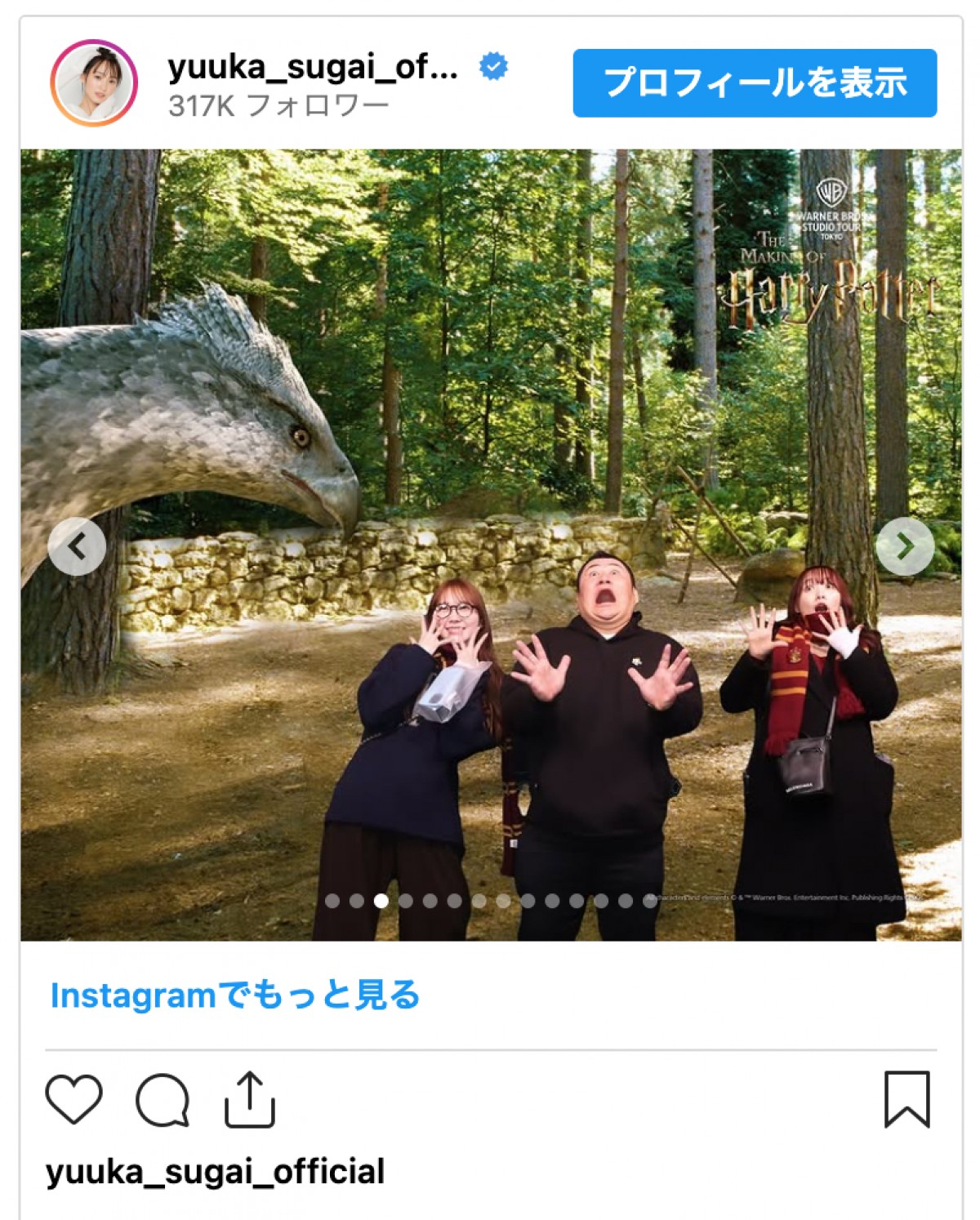 菅井友香、元日向坂46・加藤史帆らとハリポタの世界へ　仲良しオフショットにファン歓喜