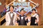 3月8日放送の『ENGEIグランドスラム』MCの（左から）ナインティナイン（矢部浩之、岡村隆史）、松岡茉優