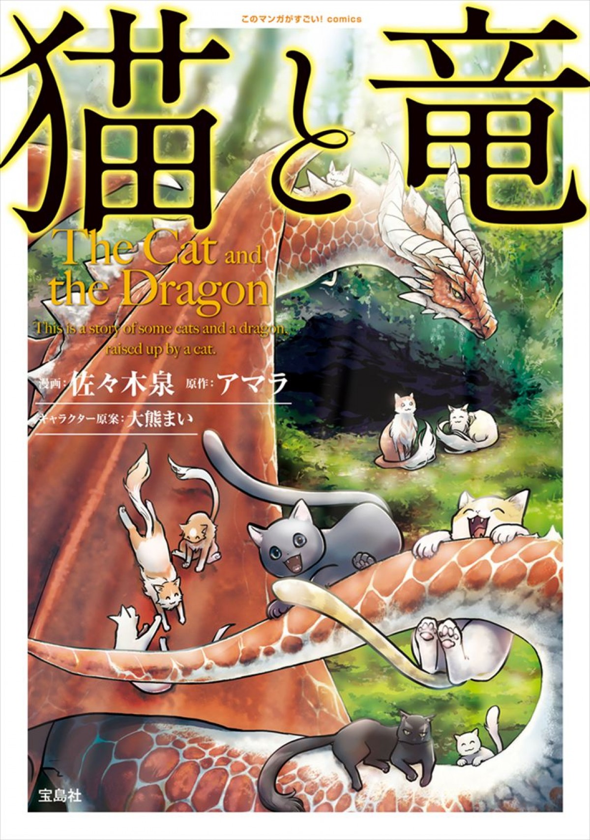 「小説家になろう」異例のヒット作『猫と竜』アニメ化決定！　特別イラスト＆特報PV解禁