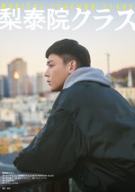 ミュージカル『梨泰院クラス』キービジュアル