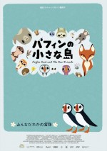 アニメ映画『パフィンの小さな島』ティザービジュアル