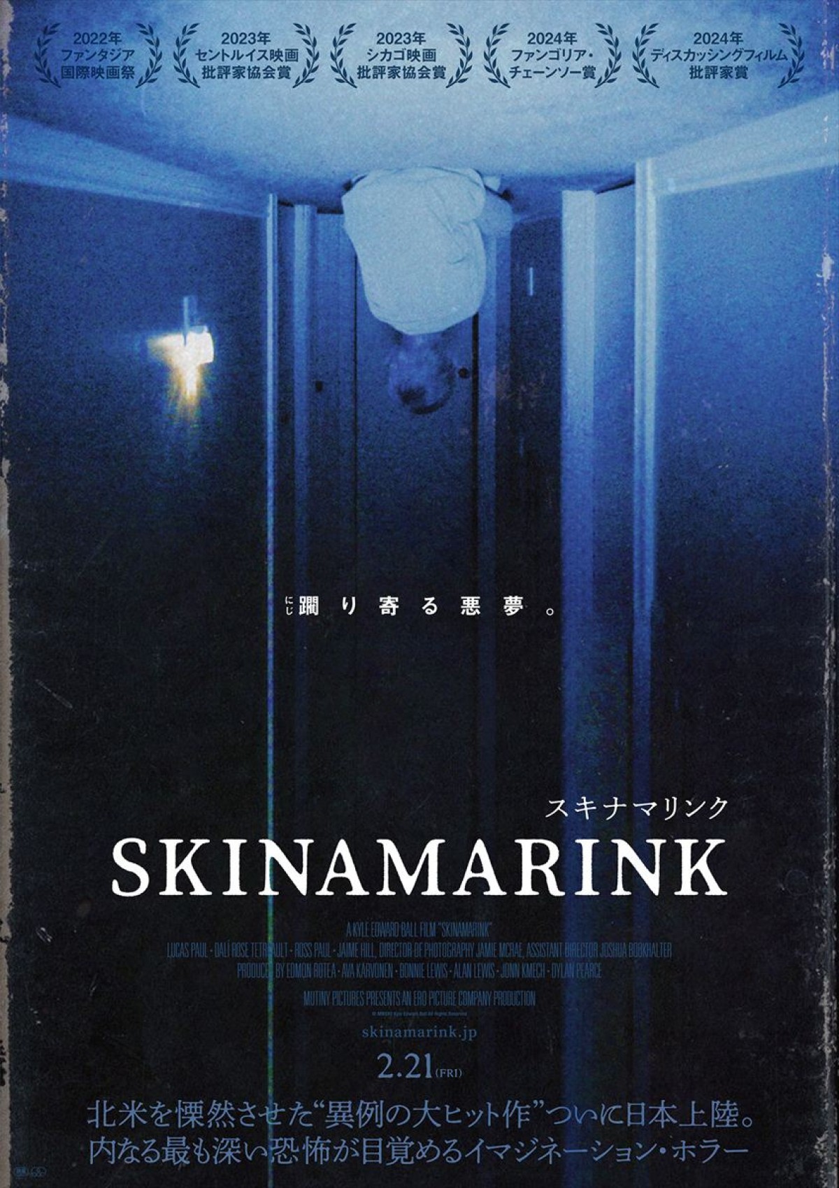 北米中が阿鼻叫喚！　大ヒットホラー『SKINAMARINK／スキナマリンク』恐怖の幕開け描く冒頭映像解禁