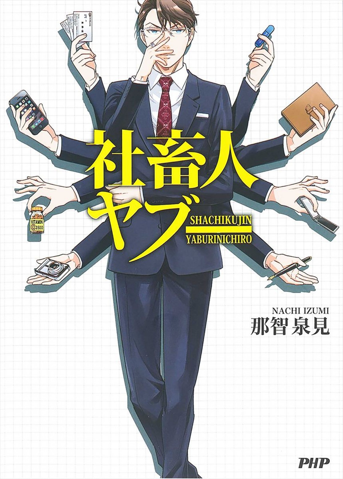 BL（ビジネスラブ）社畜ファンタジーコメディ『社畜人ヤブー』ドラマ化決定！　主演は新納慎也
