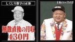 あらぽんが出演した『しくじり先生　俺みたいになるな!!』より