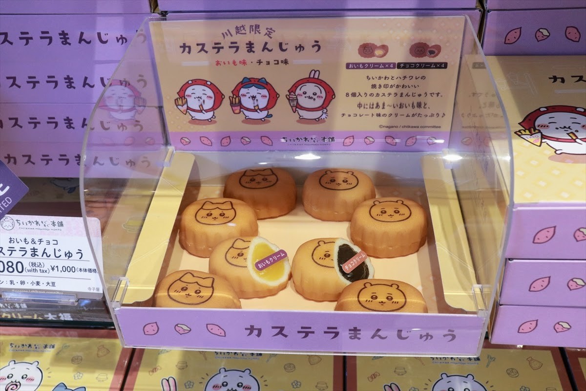 20250219_ちいかわもぐもぐ本舗 川越店