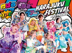 しなこ＆竹ぱら＆リアルピース、初のアリーナツアー開催決定！　フィナーレは代々木第一体育館