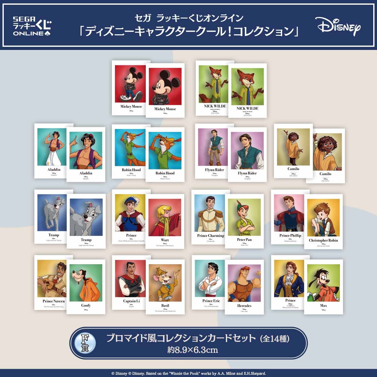 ディズニー、「セガラッキーくじ」20250205