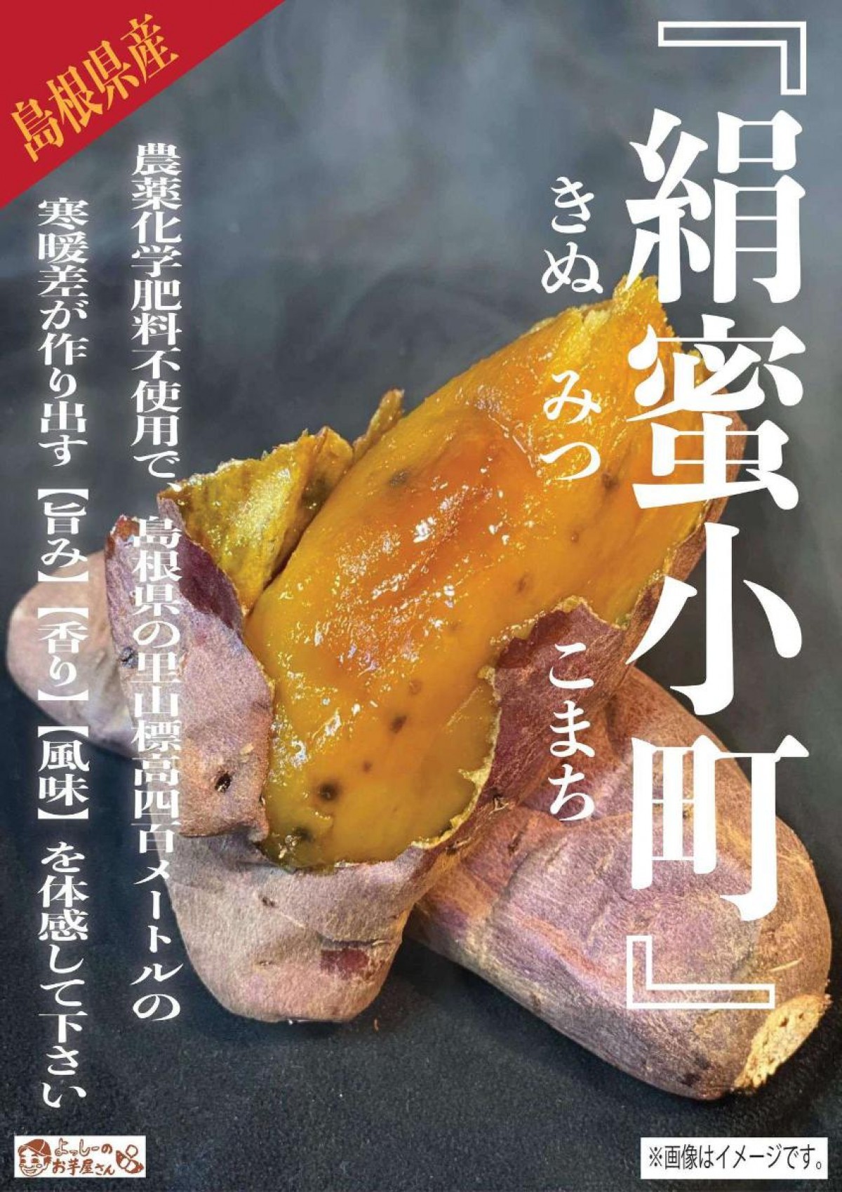 20250203「品川やきいもテラス2025」